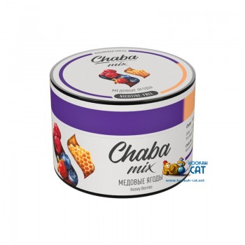 Бестабачная смесь для кальяна Chaba Mix Honey Berries (Чаба Микс Медовые Ягоды) 50г - фото 1 Бестабачная смесь для кальяна Chaba Mix Honey Berries (Чаба Микс Медовые Ягоды) 50г - фото 1